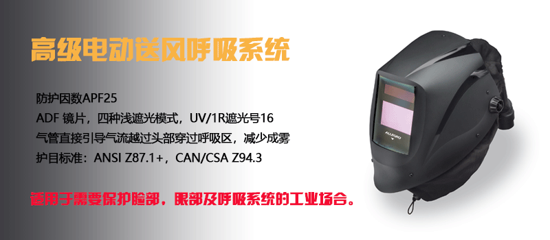 高級電動送風呼吸器頭盔特點