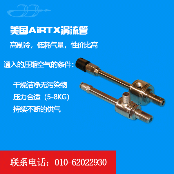 渦流管