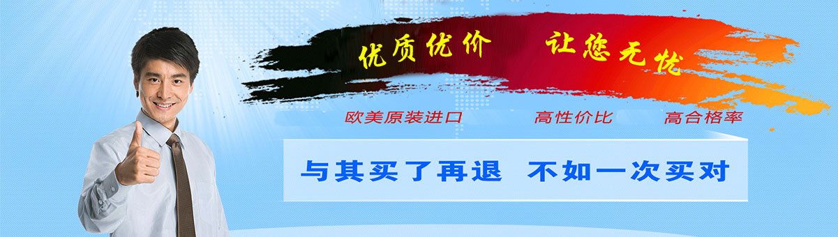 歐美優質產品，讓您無憂